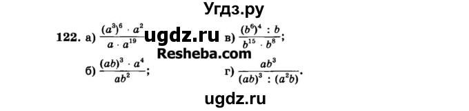 ГДЗ (Задачник 2015) по алгебре 7 класс (Учебник, Задачник) А.Г. Мордкович / повторение / 1.122