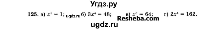 ГДЗ (Задачник 2015) по алгебре 7 класс (Учебник, Задачник) А.Г. Мордкович / повторение / 1.125