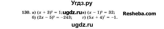 ГДЗ (Задачник 2015) по алгебре 7 класс (Учебник, Задачник) А.Г. Мордкович / повторение / 1.130