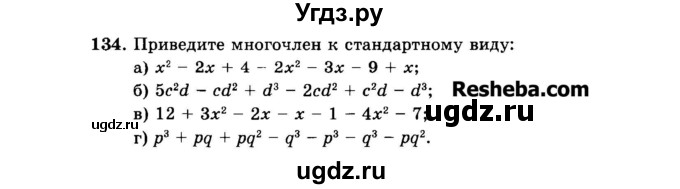 ГДЗ (Задачник 2015) по алгебре 7 класс (Учебник, Задачник) А.Г. Мордкович / повторение / 1.134