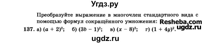 ГДЗ (Задачник 2015) по алгебре 7 класс (Учебник, Задачник) А.Г. Мордкович / повторение / 1.137