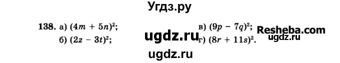 ГДЗ (Задачник 2015) по алгебре 7 класс (Учебник, Задачник) А.Г. Мордкович / повторение / 1.138