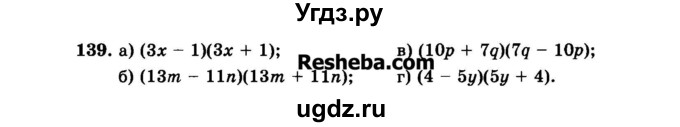 ГДЗ (Задачник 2015) по алгебре 7 класс (Учебник, Задачник) А.Г. Мордкович / повторение / 1.139