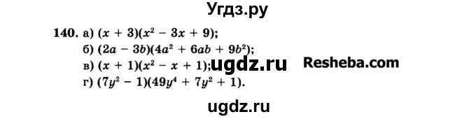 ГДЗ (Задачник 2015) по алгебре 7 класс (Учебник, Задачник) А.Г. Мордкович / повторение / 1.140