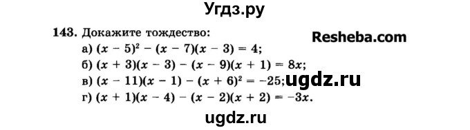 ГДЗ (Задачник 2015) по алгебре 7 класс (Учебник, Задачник) А.Г. Мордкович / повторение / 1.143