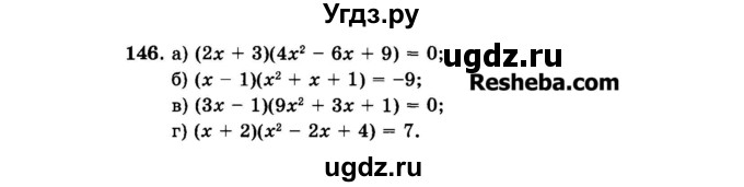 ГДЗ (Задачник 2015) по алгебре 7 класс (Учебник, Задачник) А.Г. Мордкович / повторение / 1.146