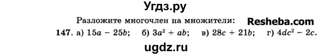 ГДЗ (Задачник 2015) по алгебре 7 класс (Учебник, Задачник) А.Г. Мордкович / повторение / 1.147