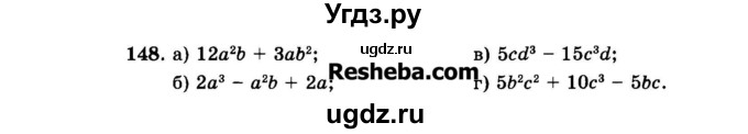 ГДЗ (Задачник 2015) по алгебре 7 класс (Учебник, Задачник) А.Г. Мордкович / повторение / 1.148