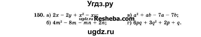 ГДЗ (Задачник 2015) по алгебре 7 класс (Учебник, Задачник) А.Г. Мордкович / повторение / 1.150