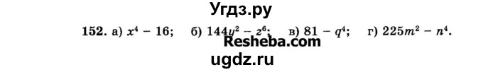 ГДЗ (Задачник 2015) по алгебре 7 класс (Учебник, Задачник) А.Г. Мордкович / повторение / 1.152