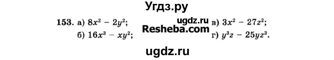 ГДЗ (Задачник 2015) по алгебре 7 класс (Учебник, Задачник) А.Г. Мордкович / повторение / 1.153