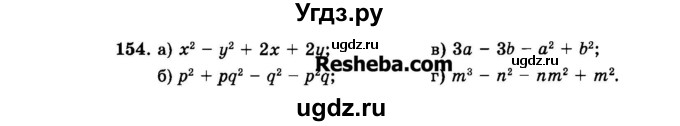 ГДЗ (Задачник 2015) по алгебре 7 класс (Учебник, Задачник) А.Г. Мордкович / повторение / 1.154