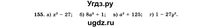 ГДЗ (Задачник 2015) по алгебре 7 класс (Учебник, Задачник) А.Г. Мордкович / повторение / 1.155