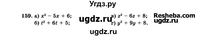 ГДЗ (Задачник 2015) по алгебре 7 класс (Учебник, Задачник) А.Г. Мордкович / повторение / 1.159