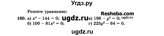 ГДЗ (Задачник 2015) по алгебре 7 класс (Учебник, Задачник) А.Г. Мордкович / повторение / 1.160