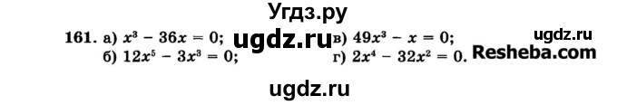 ГДЗ (Задачник 2015) по алгебре 7 класс (Учебник, Задачник) А.Г. Мордкович / повторение / 1.161