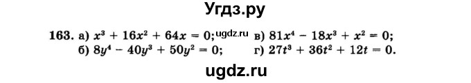 ГДЗ (Задачник 2015) по алгебре 7 класс (Учебник, Задачник) А.Г. Мордкович / повторение / 1.163