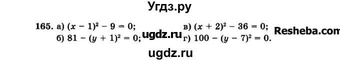 ГДЗ (Задачник 2015) по алгебре 7 класс (Учебник, Задачник) А.Г. Мордкович / повторение / 1.165