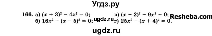 ГДЗ (Задачник 2015) по алгебре 7 класс (Учебник, Задачник) А.Г. Мордкович / повторение / 1.166