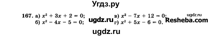 ГДЗ (Задачник 2015) по алгебре 7 класс (Учебник, Задачник) А.Г. Мордкович / повторение / 1.167