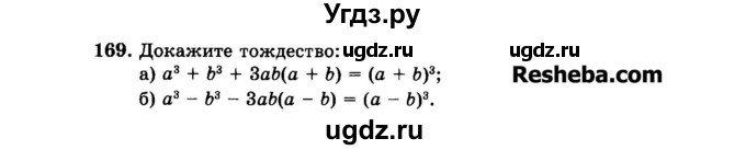 ГДЗ (Задачник 2015) по алгебре 7 класс (Учебник, Задачник) А.Г. Мордкович / повторение / 1.169