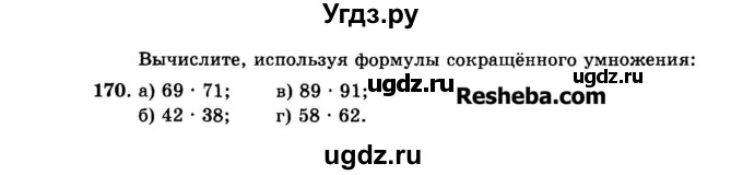 ГДЗ (Задачник 2015) по алгебре 7 класс (Учебник, Задачник) А.Г. Мордкович / повторение / 1.170