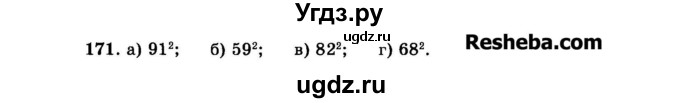 ГДЗ (Задачник 2015) по алгебре 7 класс (Учебник, Задачник) А.Г. Мордкович / повторение / 1.171