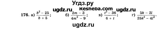 ГДЗ (Задачник 2015) по алгебре 7 класс (Учебник, Задачник) А.Г. Мордкович / повторение / 1.176