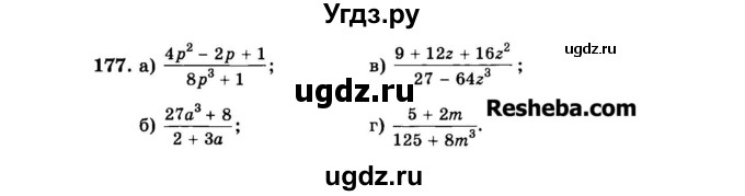 ГДЗ (Задачник 2015) по алгебре 7 класс (Учебник, Задачник) А.Г. Мордкович / повторение / 1.177