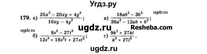 ГДЗ (Задачник 2015) по алгебре 7 класс (Учебник, Задачник) А.Г. Мордкович / повторение / 1.179