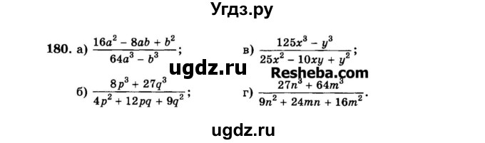 ГДЗ (Задачник 2015) по алгебре 7 класс (Учебник, Задачник) А.Г. Мордкович / повторение / 1.180