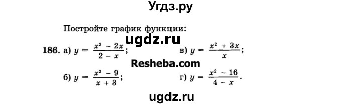 ГДЗ (Задачник 2015) по алгебре 7 класс (Учебник, Задачник) А.Г. Мордкович / повторение / 1.186