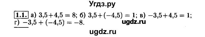 ГДЗ (Решебник №1 к задачнику 2015) по алгебре 7 класс (Учебник, Задачник) А.Г. Мордкович / §1 / 1.1