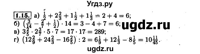 ГДЗ (Решебник №1 к задачнику 2015) по алгебре 7 класс (Учебник, Задачник) А.Г. Мордкович / §1 / 1.15