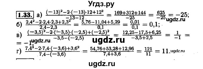 ГДЗ (Решебник №1 к задачнику 2015) по алгебре 7 класс (Учебник, Задачник) А.Г. Мордкович / §1 / 1.33