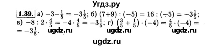 ГДЗ (Решебник №1 к задачнику 2015) по алгебре 7 класс (Учебник, Задачник) А.Г. Мордкович / §1 / 1.39