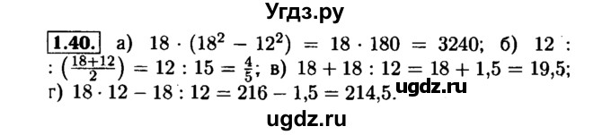 ГДЗ (Решебник №1 к задачнику 2015) по алгебре 7 класс (Учебник, Задачник) А.Г. Мордкович / §1 / 1.40