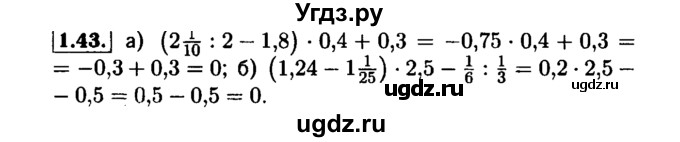 ГДЗ (Решебник №1 к задачнику 2015) по алгебре 7 класс (Учебник, Задачник) А.Г. Мордкович / §1 / 1.43