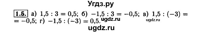 ГДЗ (Решебник №1 к задачнику 2015) по алгебре 7 класс (Учебник, Задачник) А.Г. Мордкович / §1 / 1.5