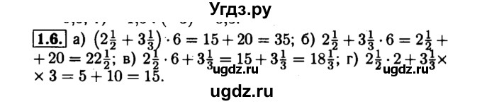 ГДЗ (Решебник №1 к задачнику 2015) по алгебре 7 класс (Учебник, Задачник) А.Г. Мордкович / §1 / 1.6