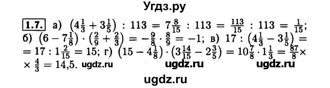 ГДЗ (Решебник №1 к задачнику 2015) по алгебре 7 класс (Учебник, Задачник) А.Г. Мордкович / §1 / 1.7