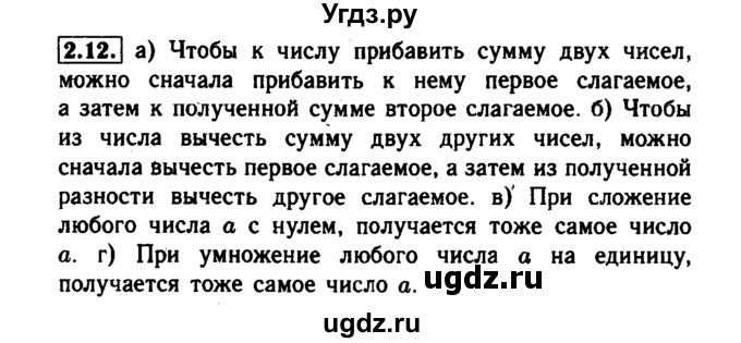 ГДЗ (Решебник №1 к задачнику 2015) по алгебре 7 класс (Учебник, Задачник) А.Г. Мордкович / §2 / 2.12