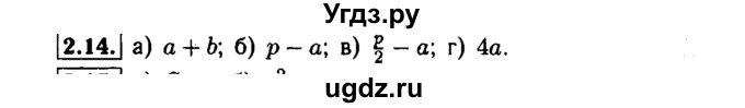 ГДЗ (Решебник №1 к задачнику 2015) по алгебре 7 класс (Учебник, Задачник) А.Г. Мордкович / §2 / 2.14