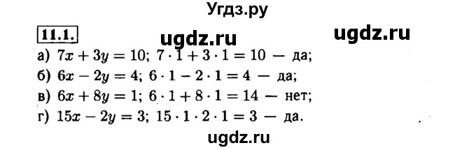 ГДЗ (Решебник №1 к задачнику 2015) по алгебре 7 класс (Учебник, Задачник) А.Г. Мордкович / §11 / 11.1