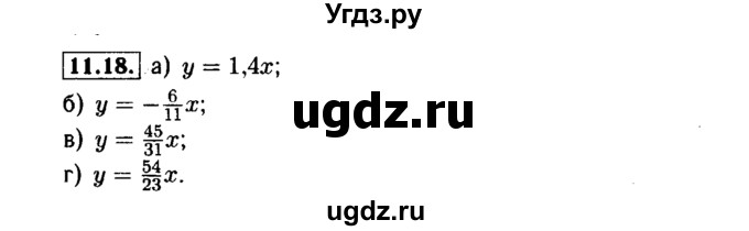 ГДЗ (Решебник №1 к задачнику 2015) по алгебре 7 класс (Учебник, Задачник) А.Г. Мордкович / §11 / 11.18