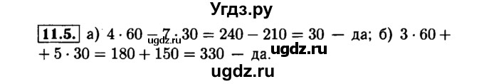 ГДЗ (Решебник №1 к задачнику 2015) по алгебре 7 класс (Учебник, Задачник) А.Г. Мордкович / §11 / 11.5