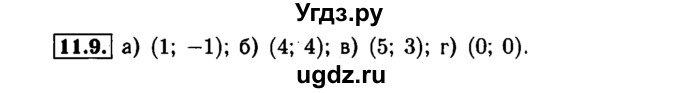 ГДЗ (Решебник №1 к задачнику 2015) по алгебре 7 класс (Учебник, Задачник) А.Г. Мордкович / §11 / 11.9