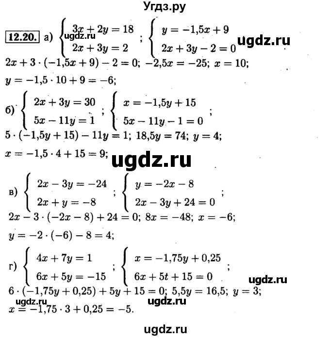 ГДЗ (Решебник №1 к задачнику 2015) по алгебре 7 класс (Учебник, Задачник) А.Г. Мордкович / §12 / 12.20