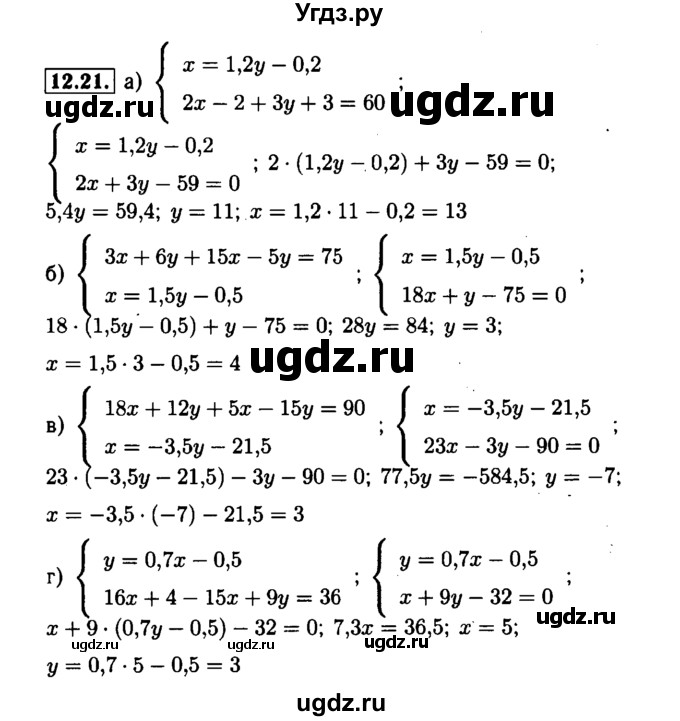 ГДЗ (Решебник №1 к задачнику 2015) по алгебре 7 класс (Учебник, Задачник) А.Г. Мордкович / §12 / 12.21