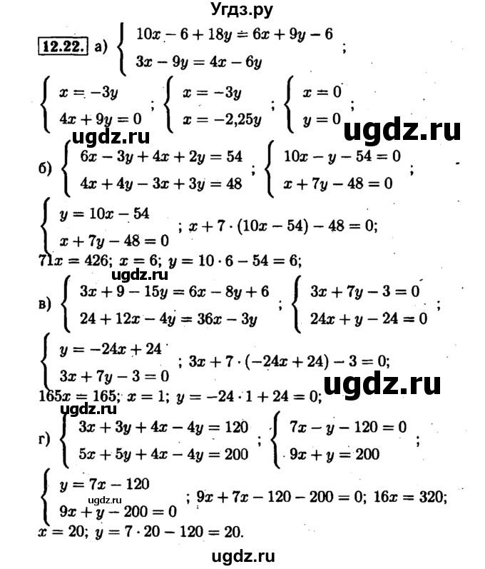 ГДЗ (Решебник №1 к задачнику 2015) по алгебре 7 класс (Учебник, Задачник) А.Г. Мордкович / §12 / 12.22